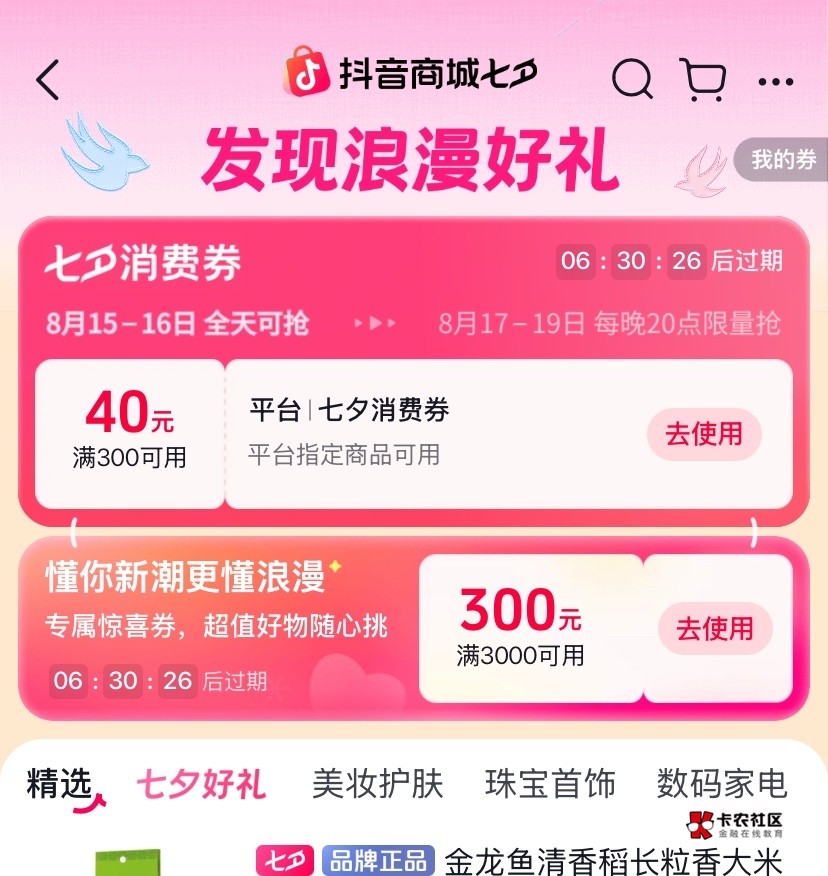 抖音七夕4个号就出了一个300，能出多少？

36 / 作者:神手老马།༢ / 
