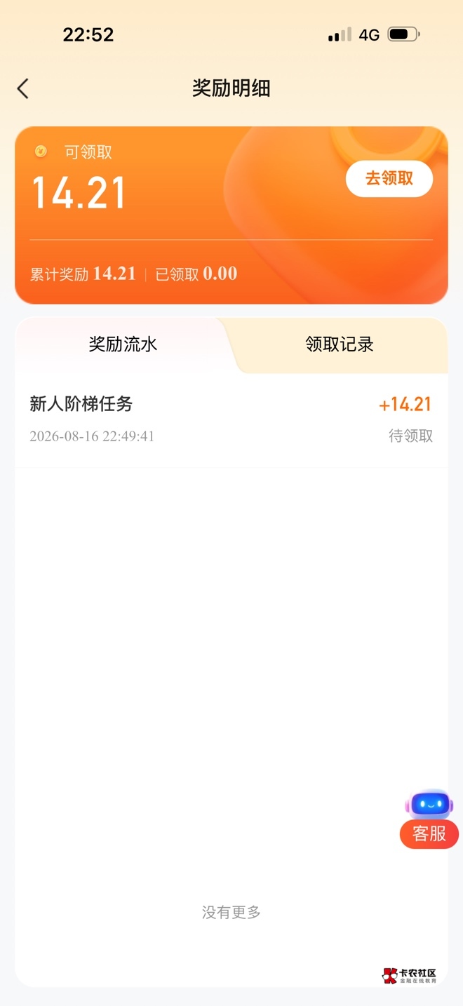 我卡审核也领到了啊 我是第一个号卡审核 然后直接换了个手机号重新实名就领到了 我感4 / 作者:春~ / 