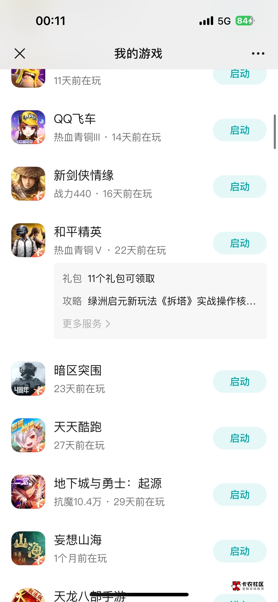 老哥们，地下城还有两个号今天才29天，明天差不多才可以，地下城明天还会补吗？

9 / 作者:笑暮欢 / 