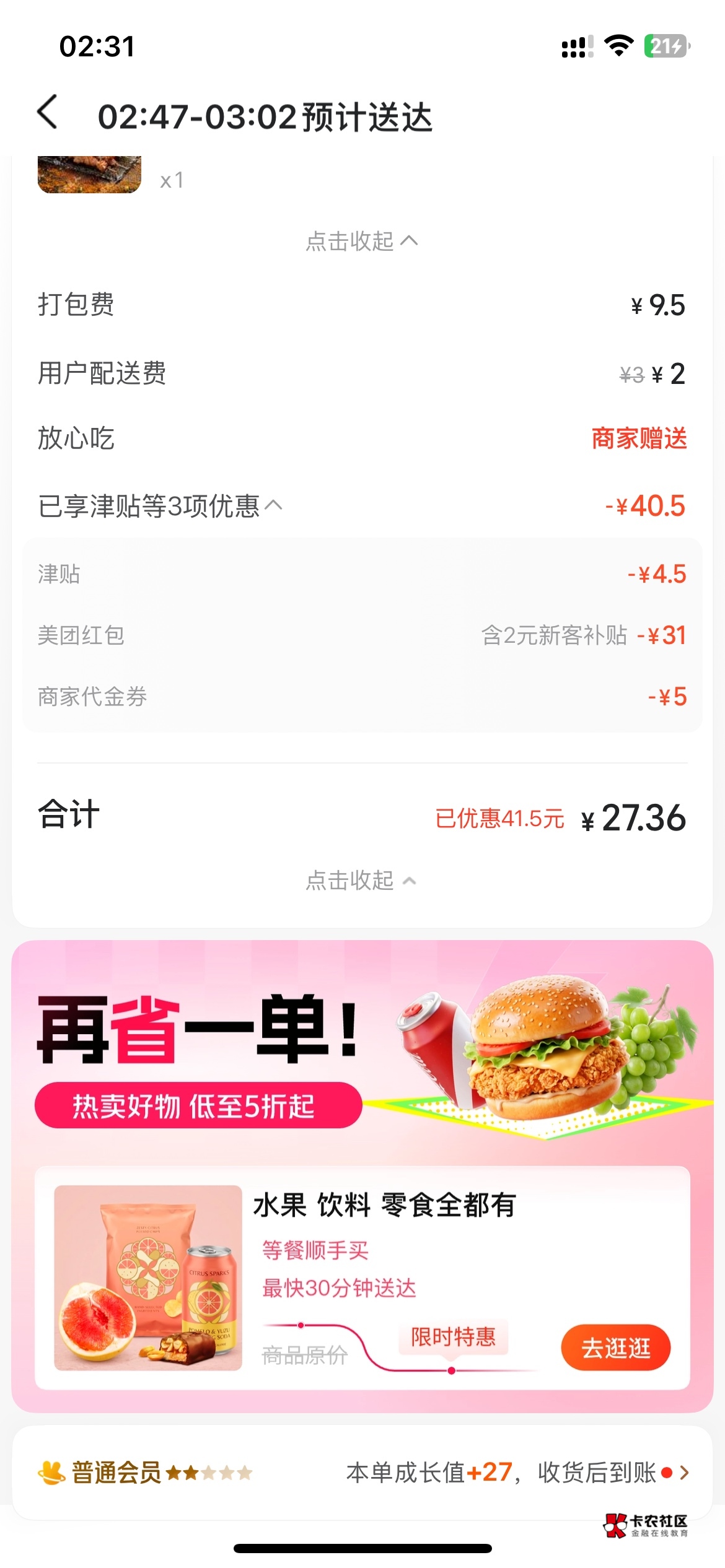 小美再来个免单呗，已经连免3次了

45 / 作者:就爱嫖 / 