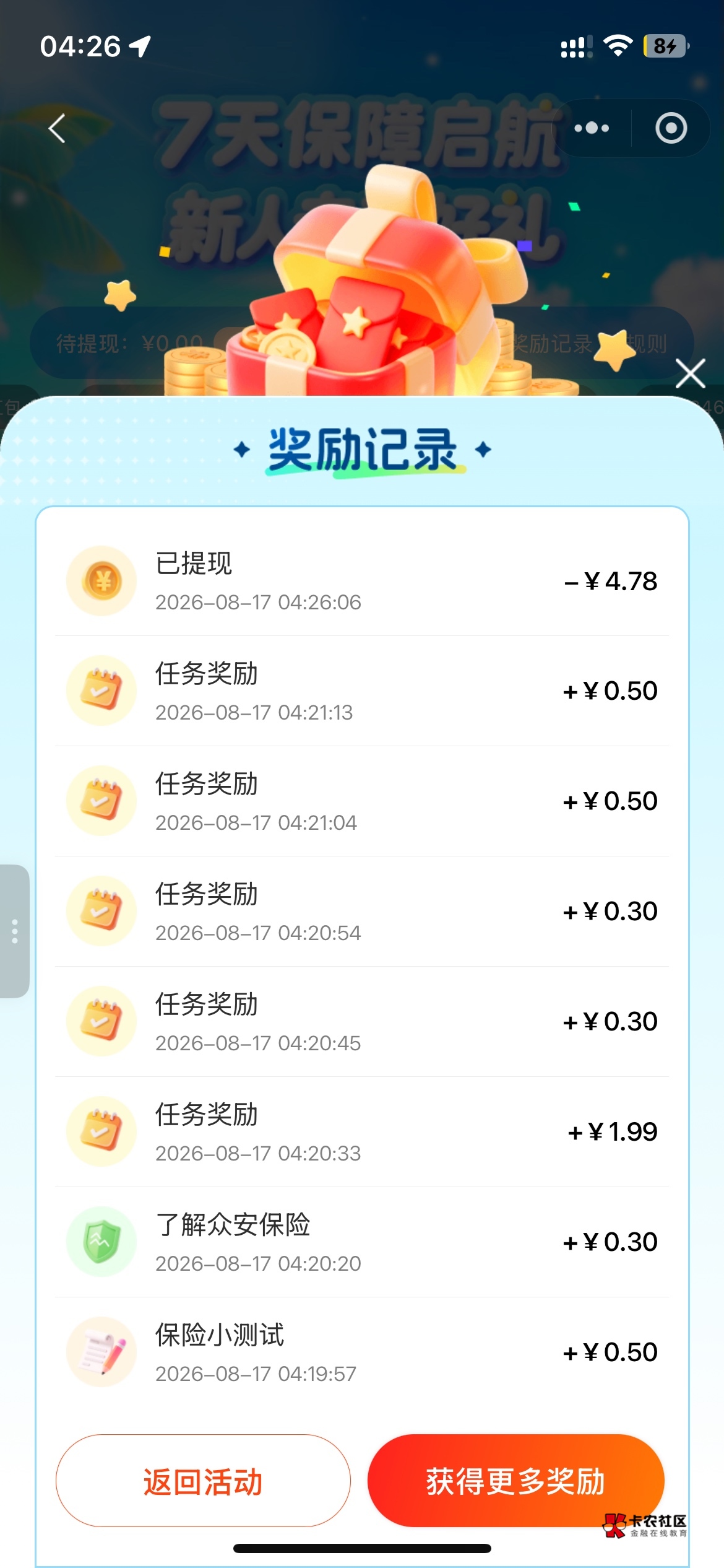 众安4v 20毛，首页活动入口关了，我当时保存了链接，现在没有包，5点准时去，没多少人26 / 作者:就爱嫖 / 