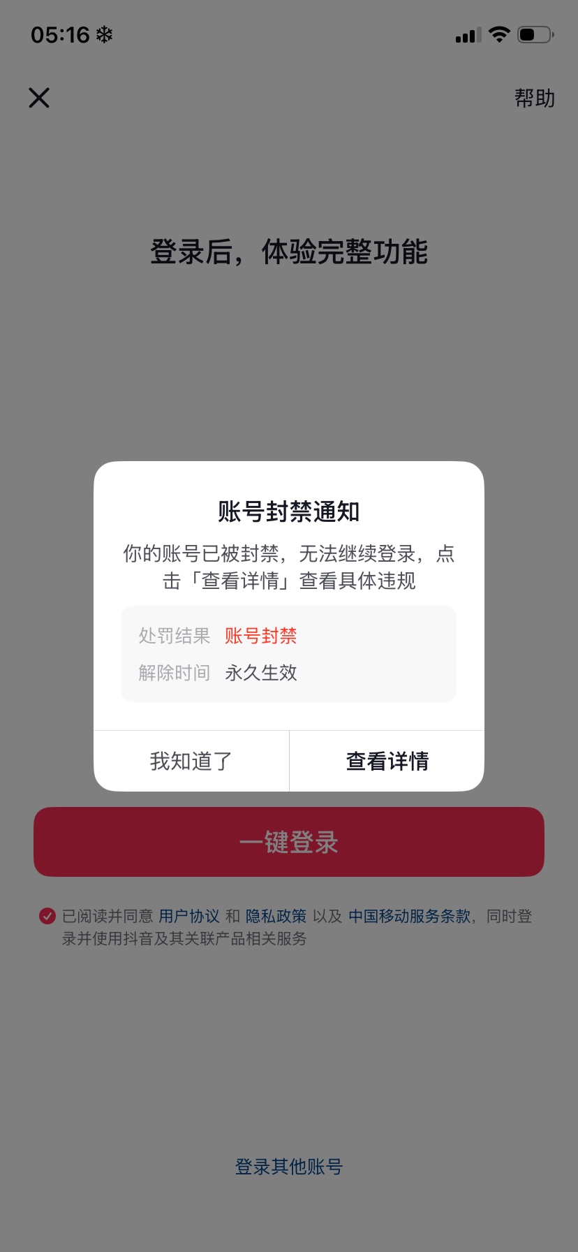 封禁的实名抖音可以注销了，刚刚注销了，注销以后如果以后实名会不会继续封禁？
7 / 作者:咯摸摸你 / 