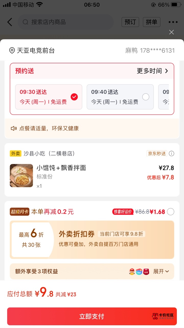 狗东的外卖好便宜，就是怕老板加料

1 / 作者:唏嘘手抓饼 / 