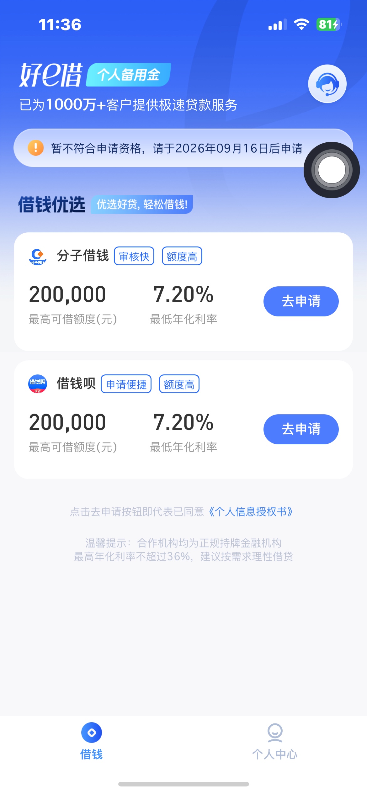 好e借上个月没跟风成功，这个月又试了下，不知道是不是水，十分钟下款，老哥们可以去39 / 作者:安和桥的江南 / 