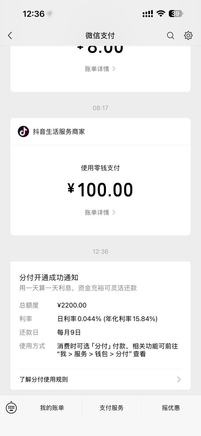微信分付没入口可以直接开 加精！！！首先说明我微信用...46 / 作者:德阳市的市草 / 