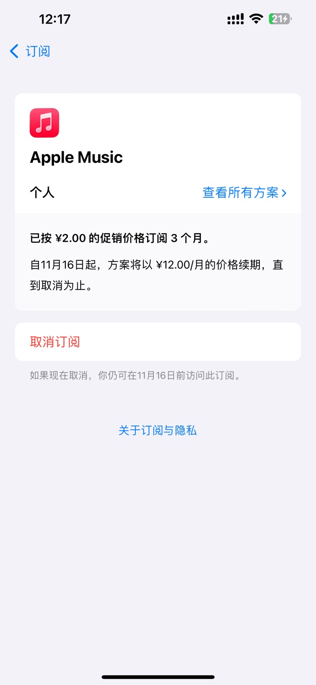 有没有老哥给个苹果音乐的订阅截图 我无法订阅了
77 / 作者:首席测试体验官 / 