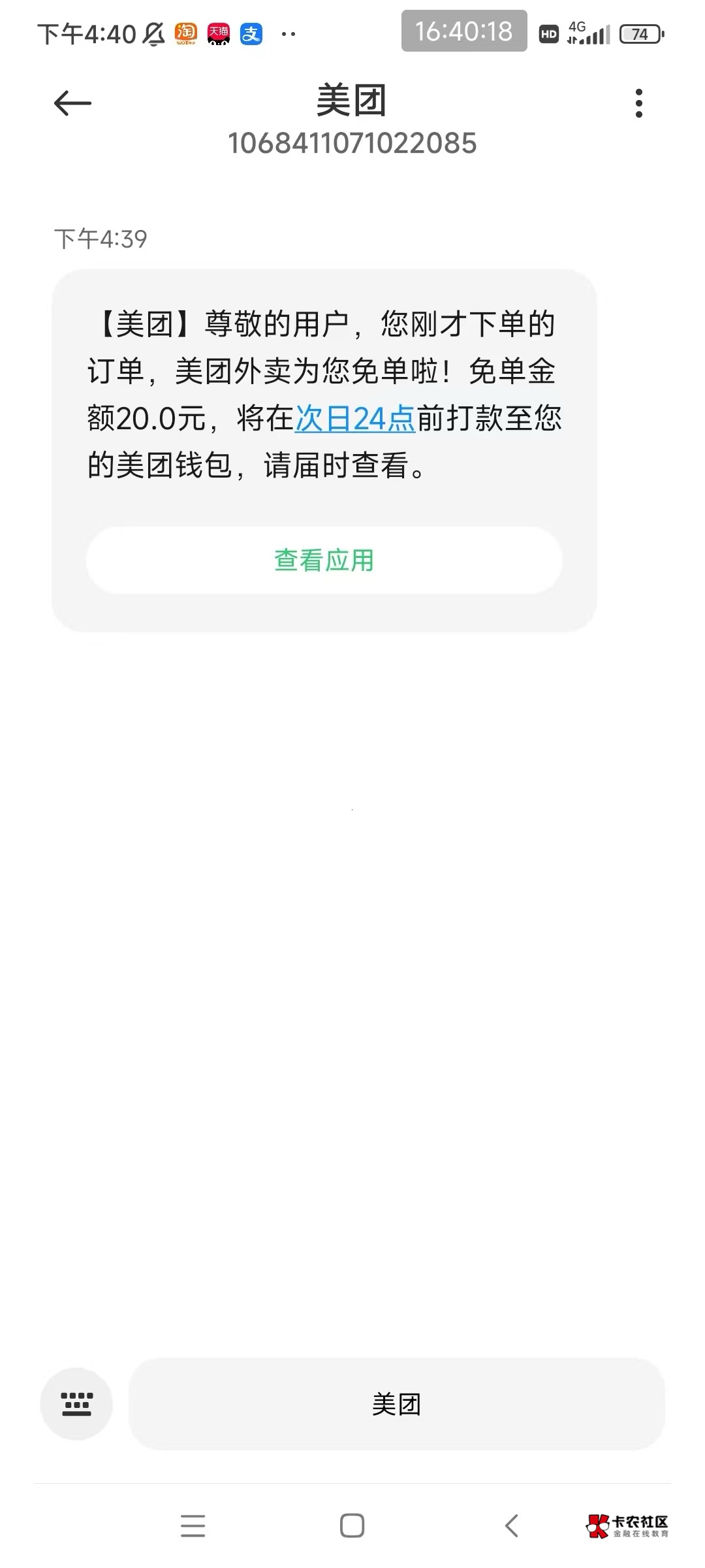 小蚕加免单，又是美美得吃还有得赚

93 / 作者:笑暮欢 / 