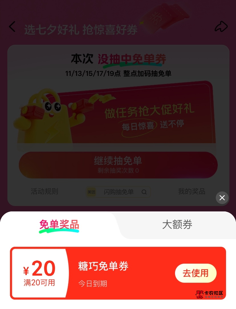 美团闪购  我这个免单有用吗

96 / 作者:神手老马།༢ / 
