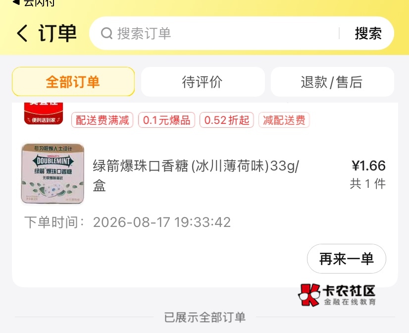 美团那个糖巧免单，通用所有便利店 我x，可以买糖  包括口香糖

85 / 作者:神手老马།༢ / 