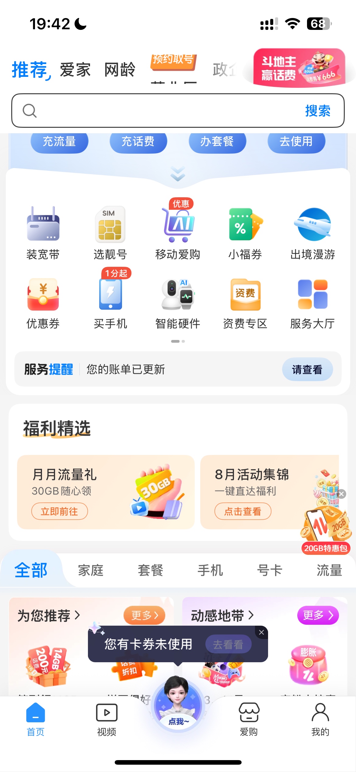 移动APP部分人这儿有这个20话费

39 / 作者:哈哈哈哈哈哈你 / 
