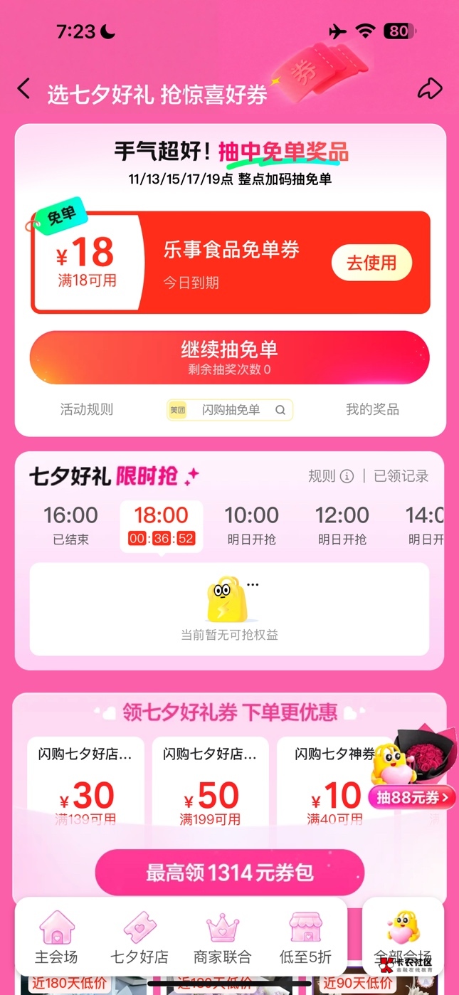 不能用 美团打电话说给我补18无门槛红包 不只是闪购 还可以


30 / 作者:挂壁骨灰 / 