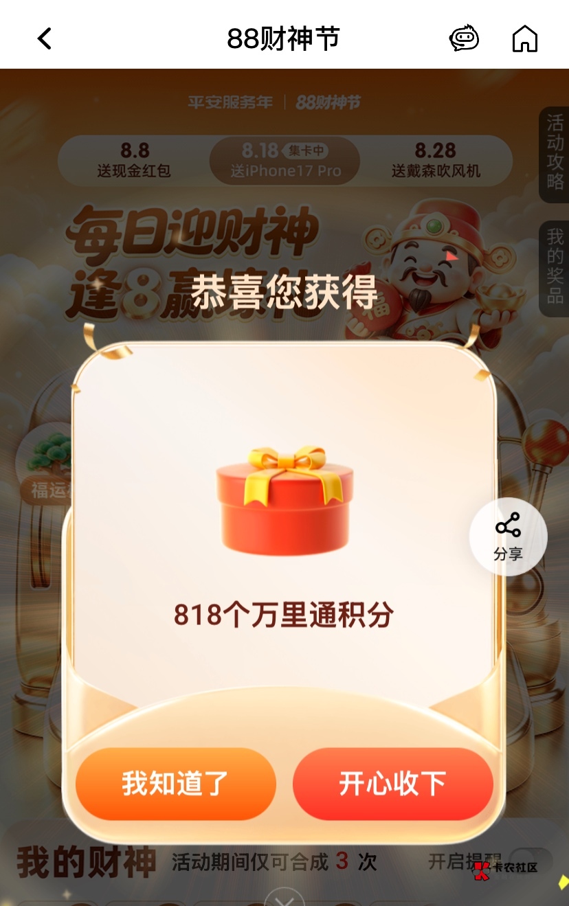平安财神没中苹果，搞了一千多万，里通积分

47 / 作者:神手老马།༢ / 