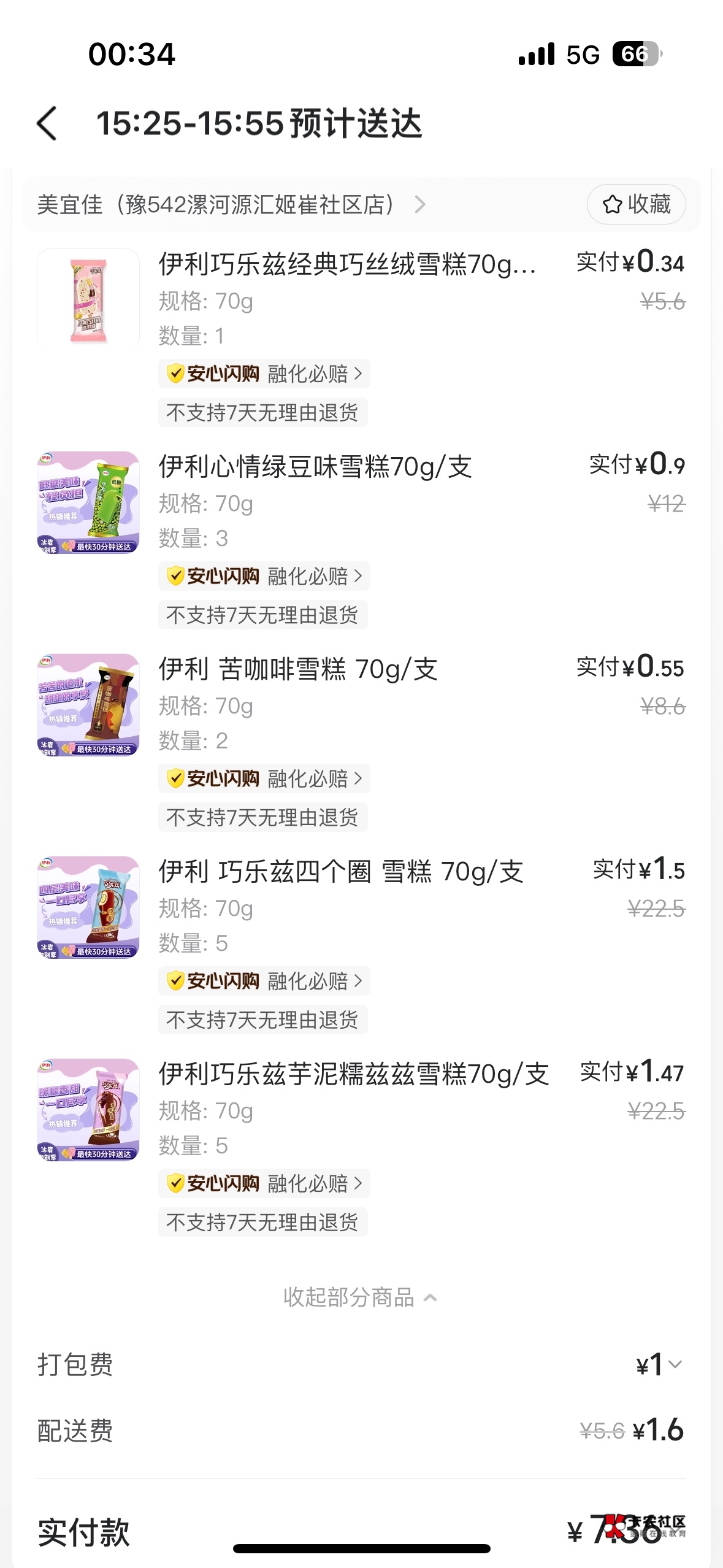 申请美宜佳了，老哥们，爽吃冰淇淋。我要好好尝尝雪峰最爱的巧乐兹

90 / 作者:笑暮欢 / 