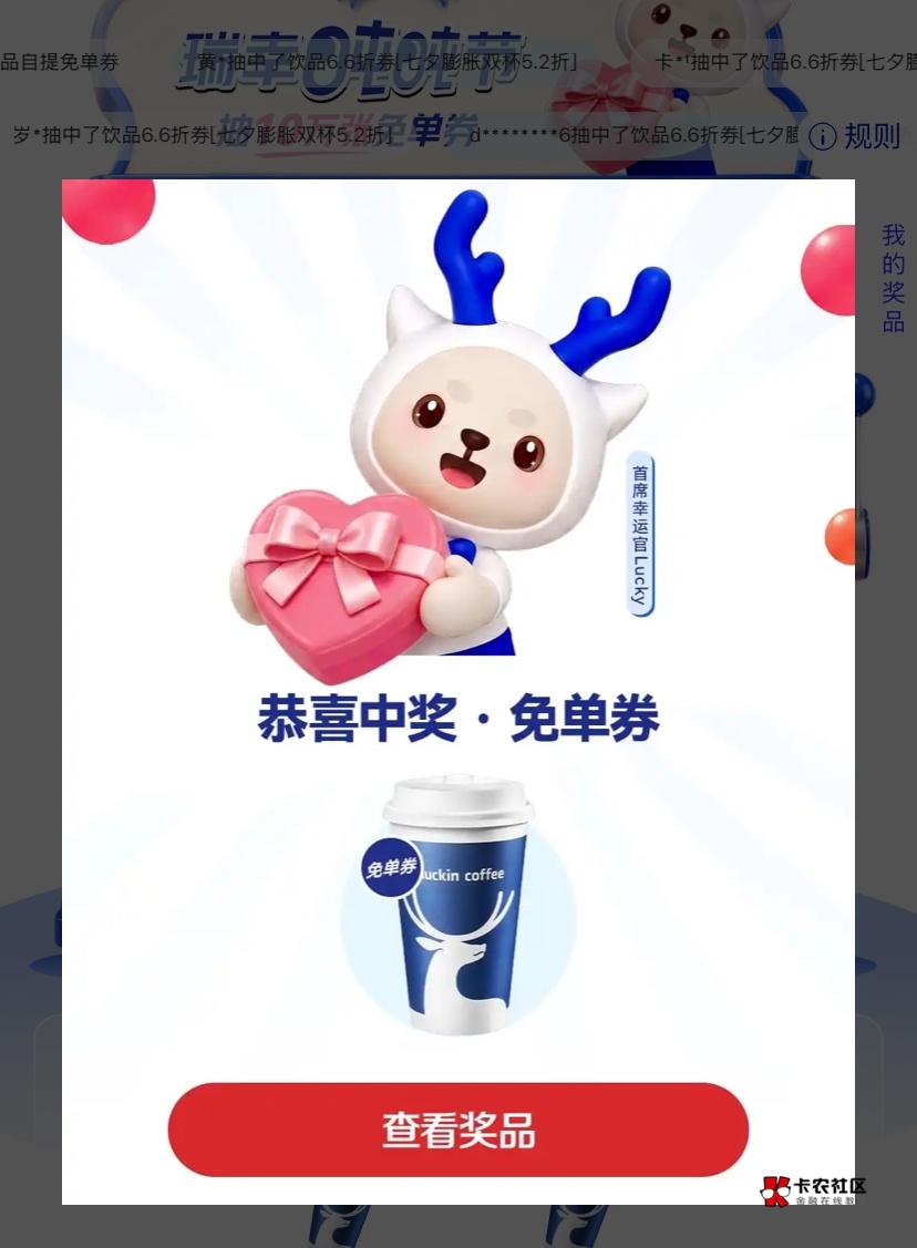 瑞幸顿顿节中了，人人  速冲  

88 / 作者:神手老马།༢ / 