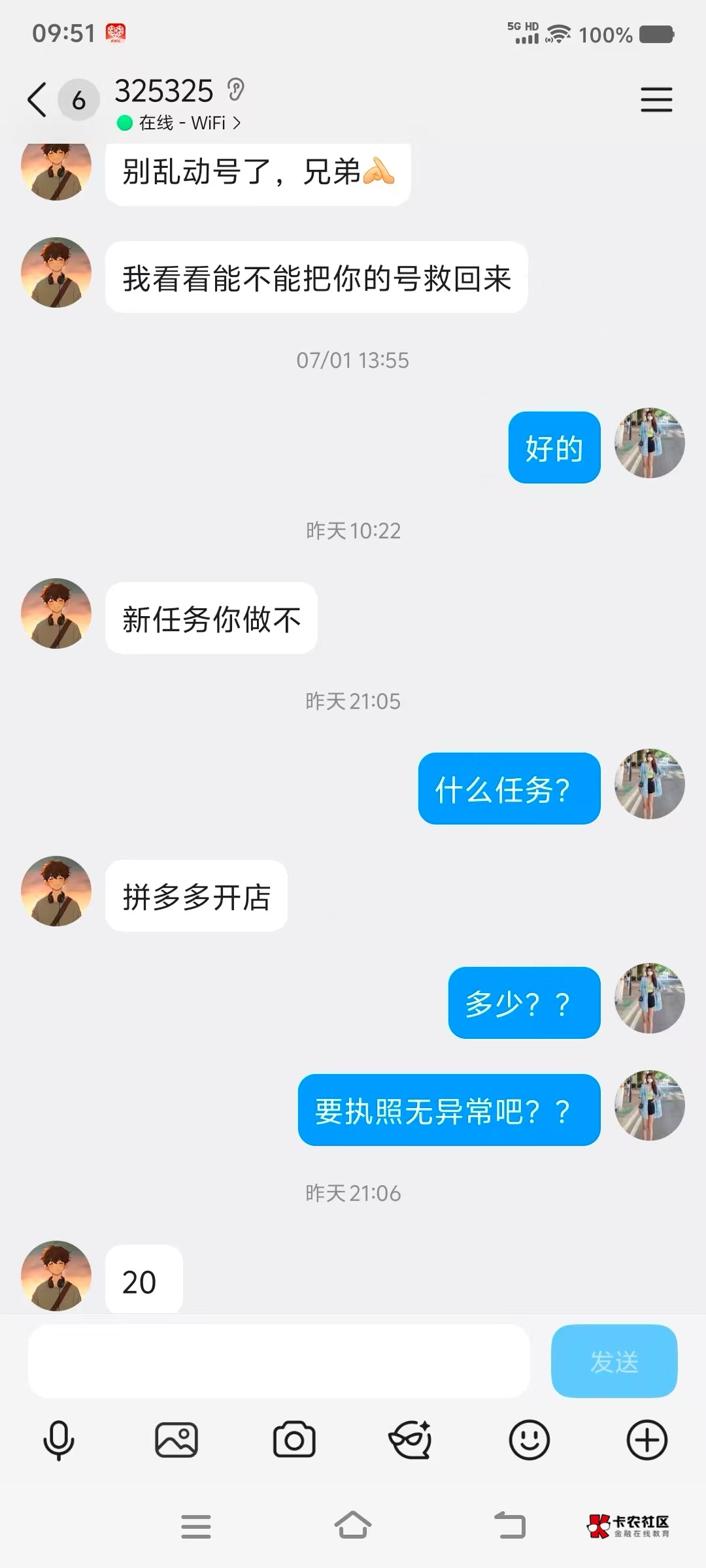 老哥，这拼多多开店这种能做吗？会不会有什么T路？20毛，这个价格低了吗？

47 / 作者:少年嫖客 / 