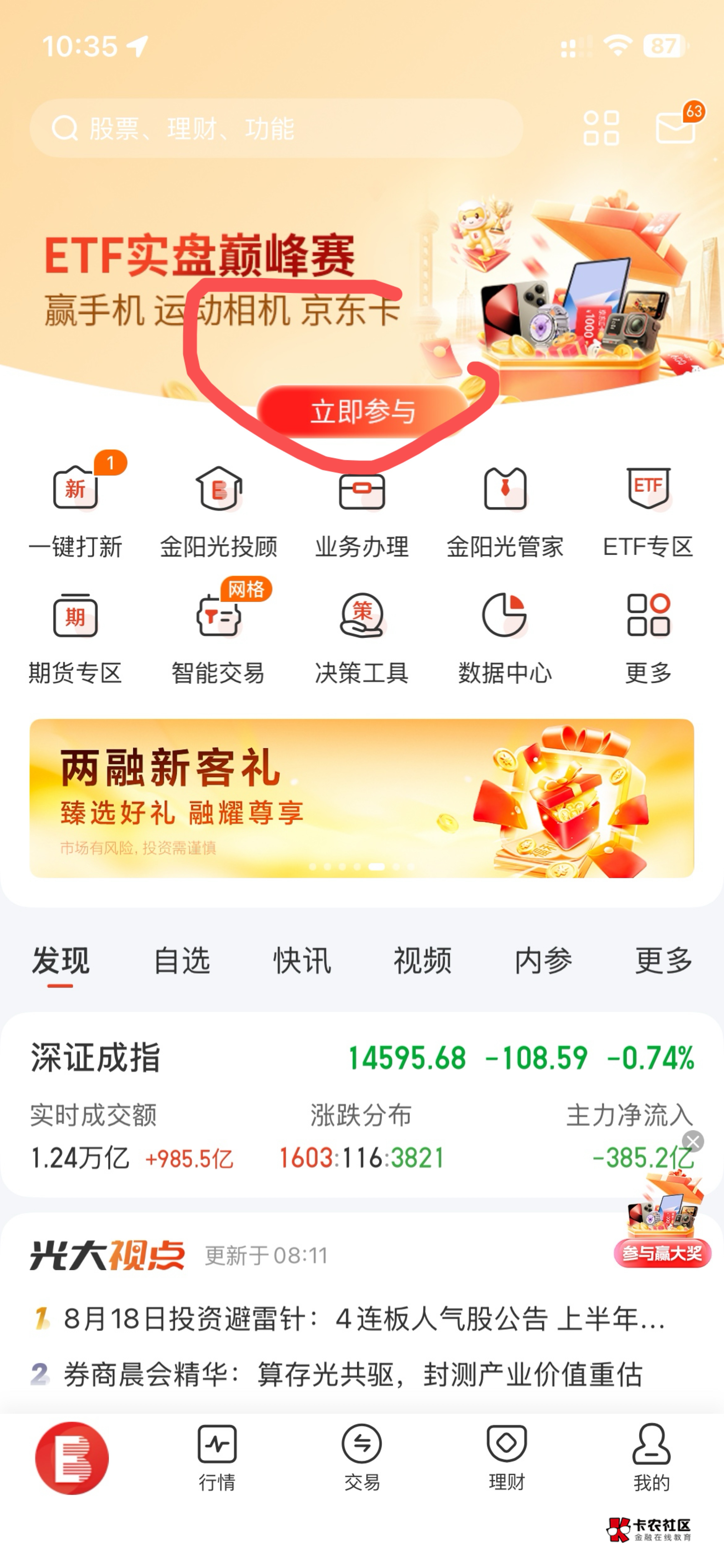 光大证劵确实有 需要开户


0 / 作者:村草 / 