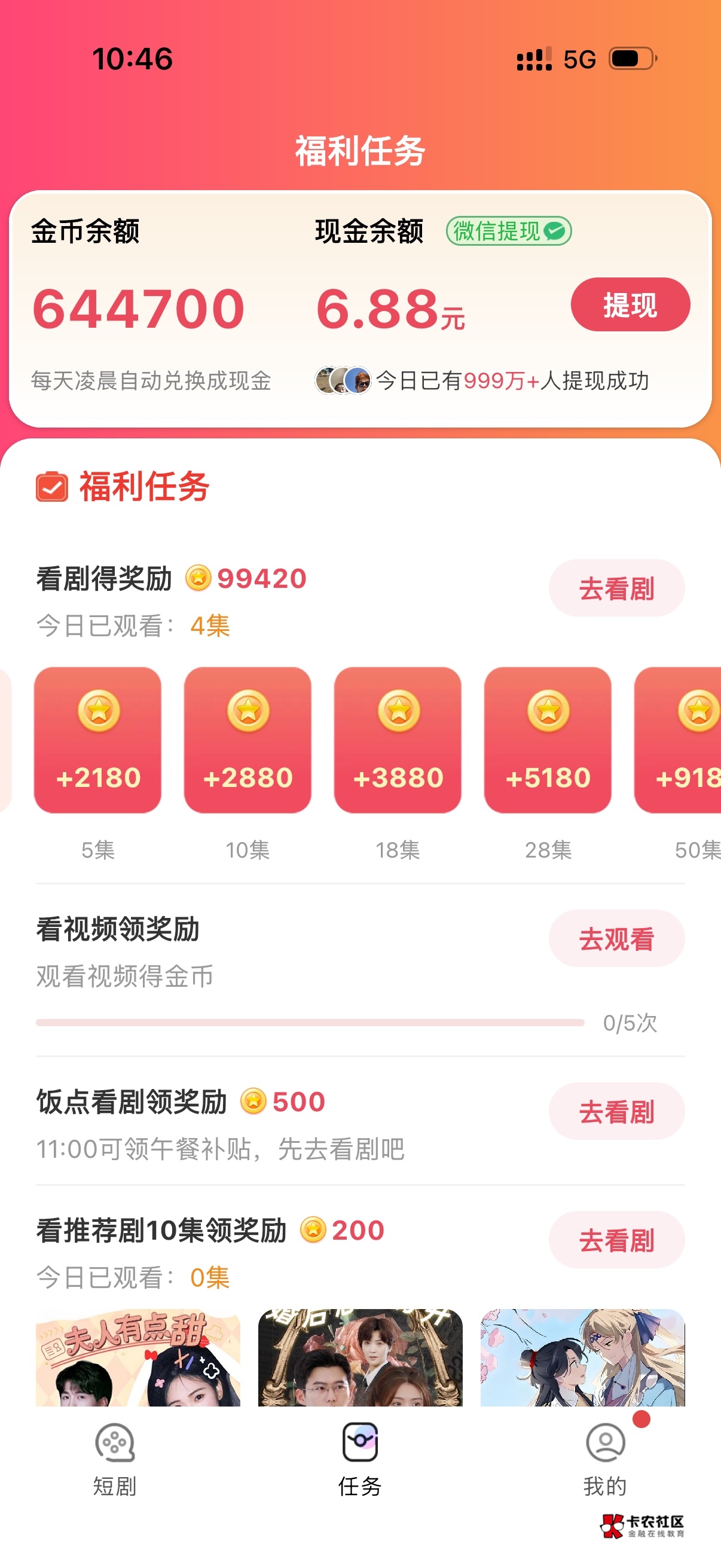 为什么我的富小剧能爆那么多，真能提现吗

14 / 作者:林先生. / 
