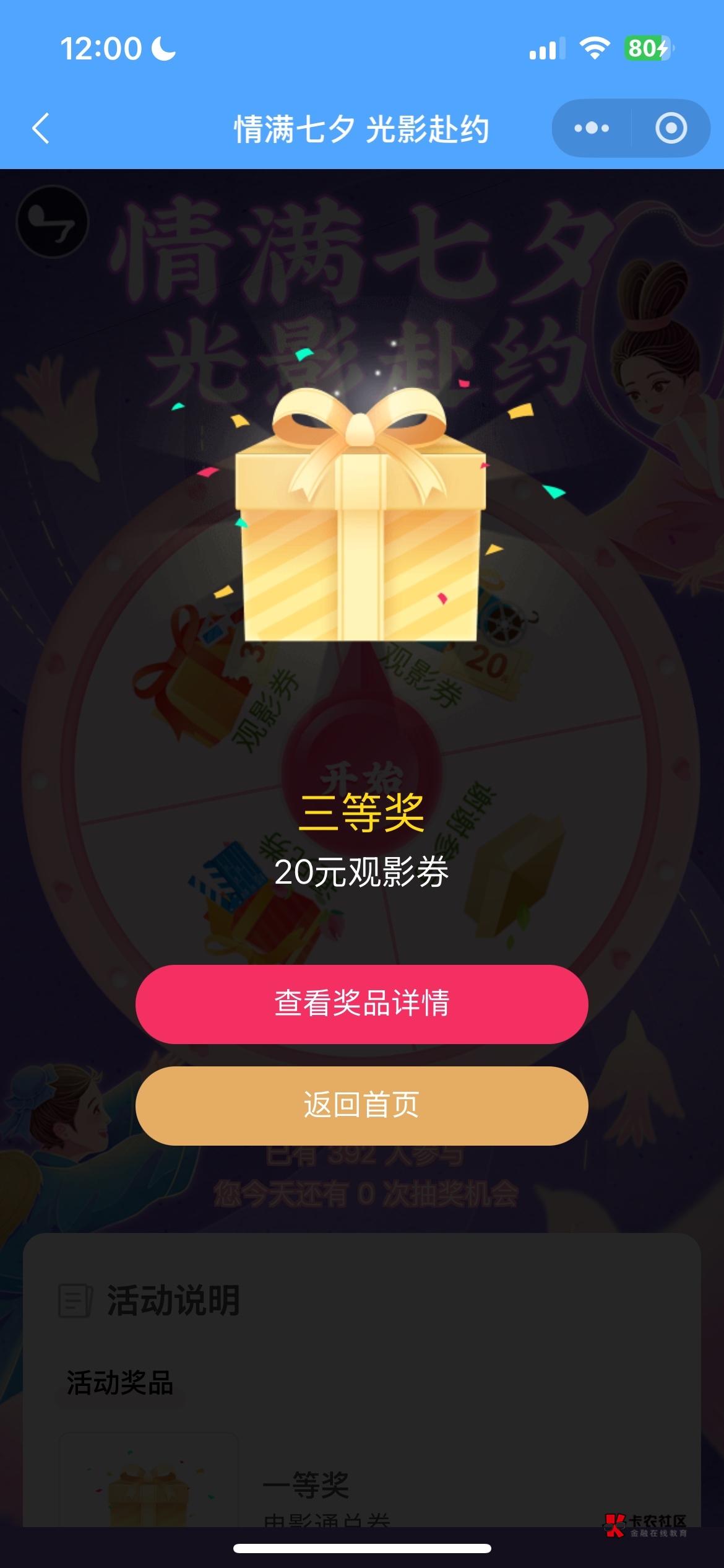 没运气一个号三等奖一个号谢谢参与


84 / 作者:洪1 / 