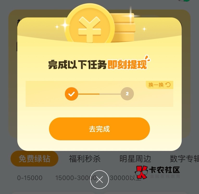 QQ音乐我卡这里了，提现任务下载了一个任务，再点去完成 没动静了，别听那些老哥说有91 / 作者:神手老马།༢ / 
