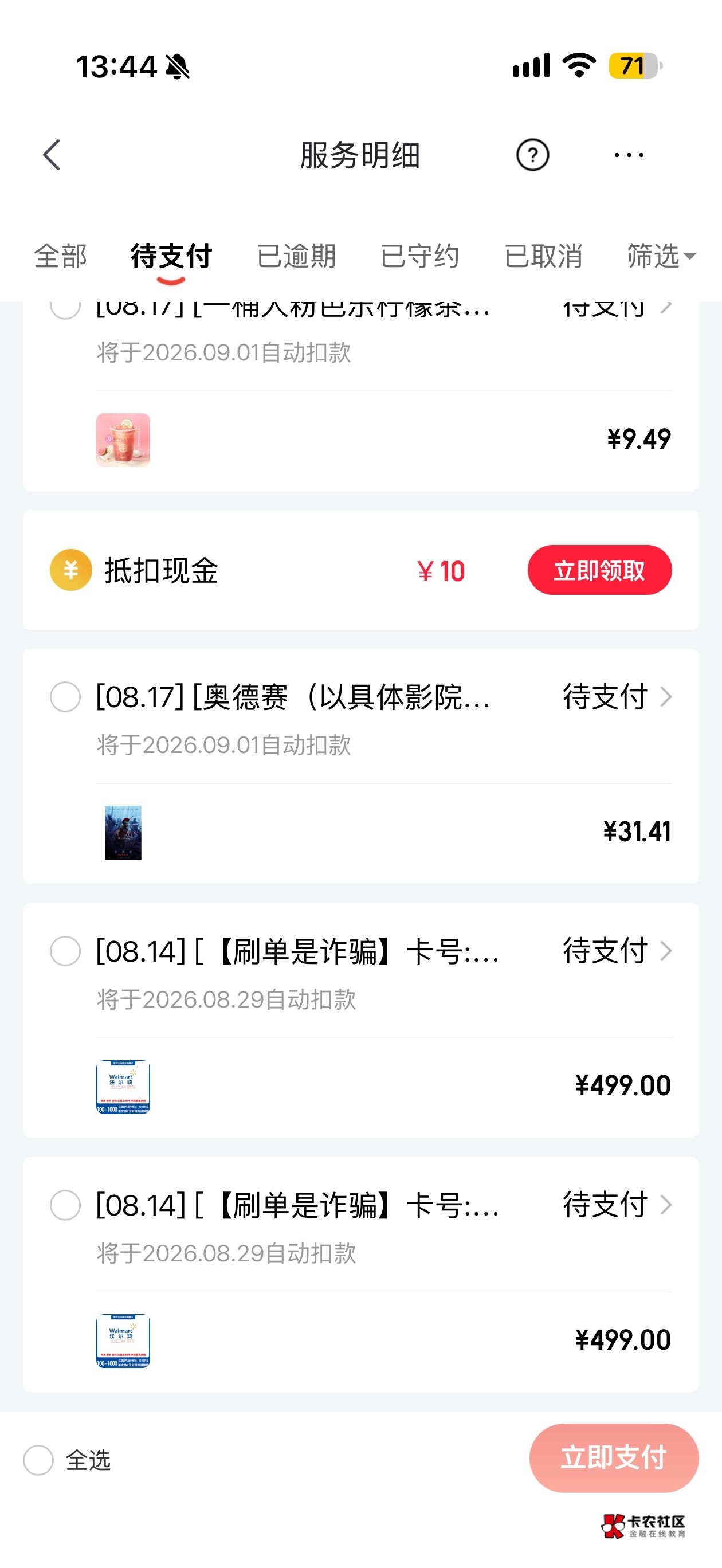 京东的先想后附 我以为只有500额度，只有500以下的东西有显示可以用，我买了500沃尔玛7 / 作者:最丑的我hxx / 