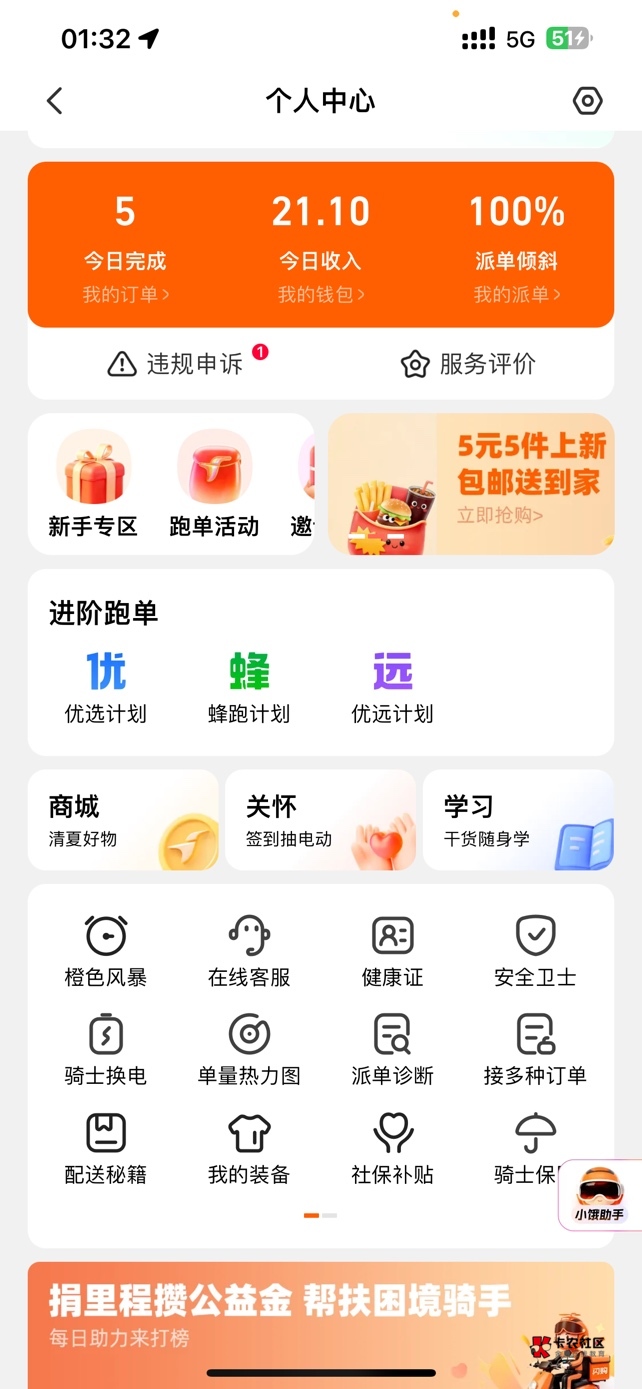 太难了今天跑了一个半小时才五单。走路送单真不是长久之计

19 / 作者:首席测试体验官 / 