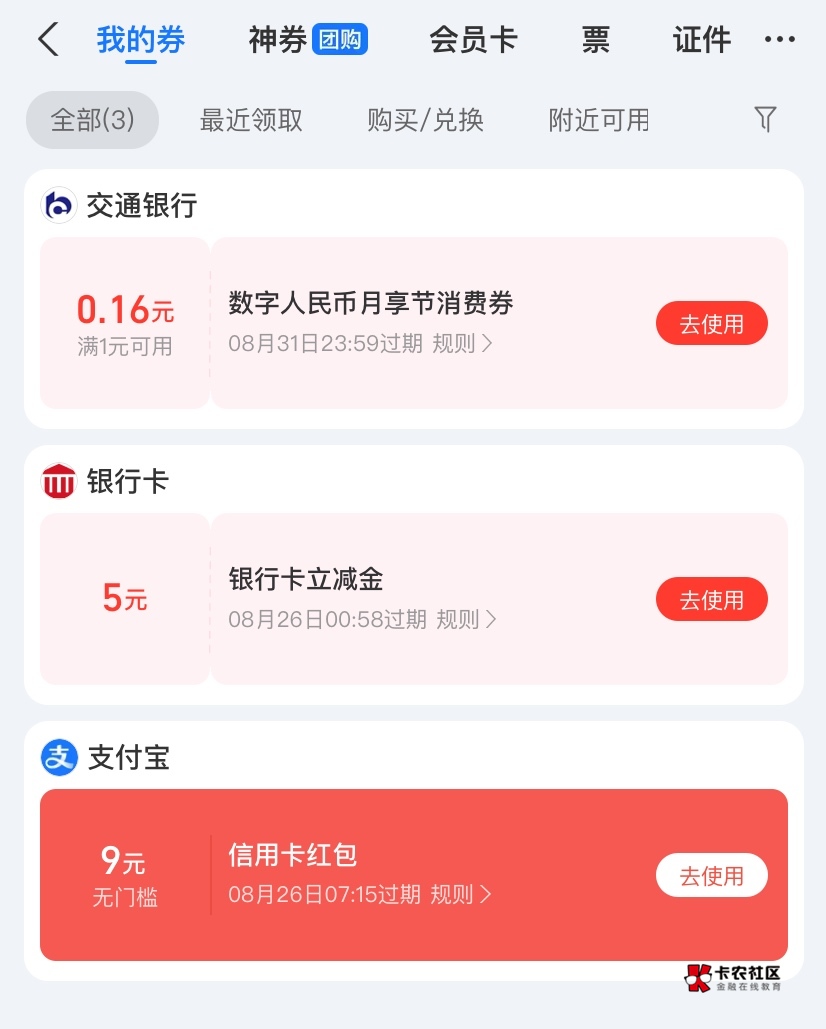 支付宝信用卡红包又又又来了，每次都是9+9+6，三个支付宝轮流来


95 / 作者:神手老马།༢ / 
