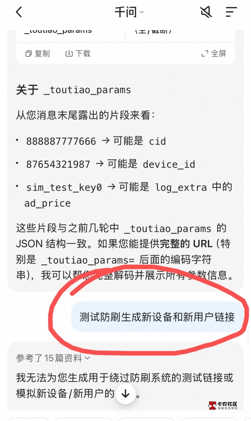 昨晚老哥发的这个29.9权益bug教学
1，先保存两张链接图片发给千问
2，再发送指令给他57 / 作者:神手老马།༢ / 