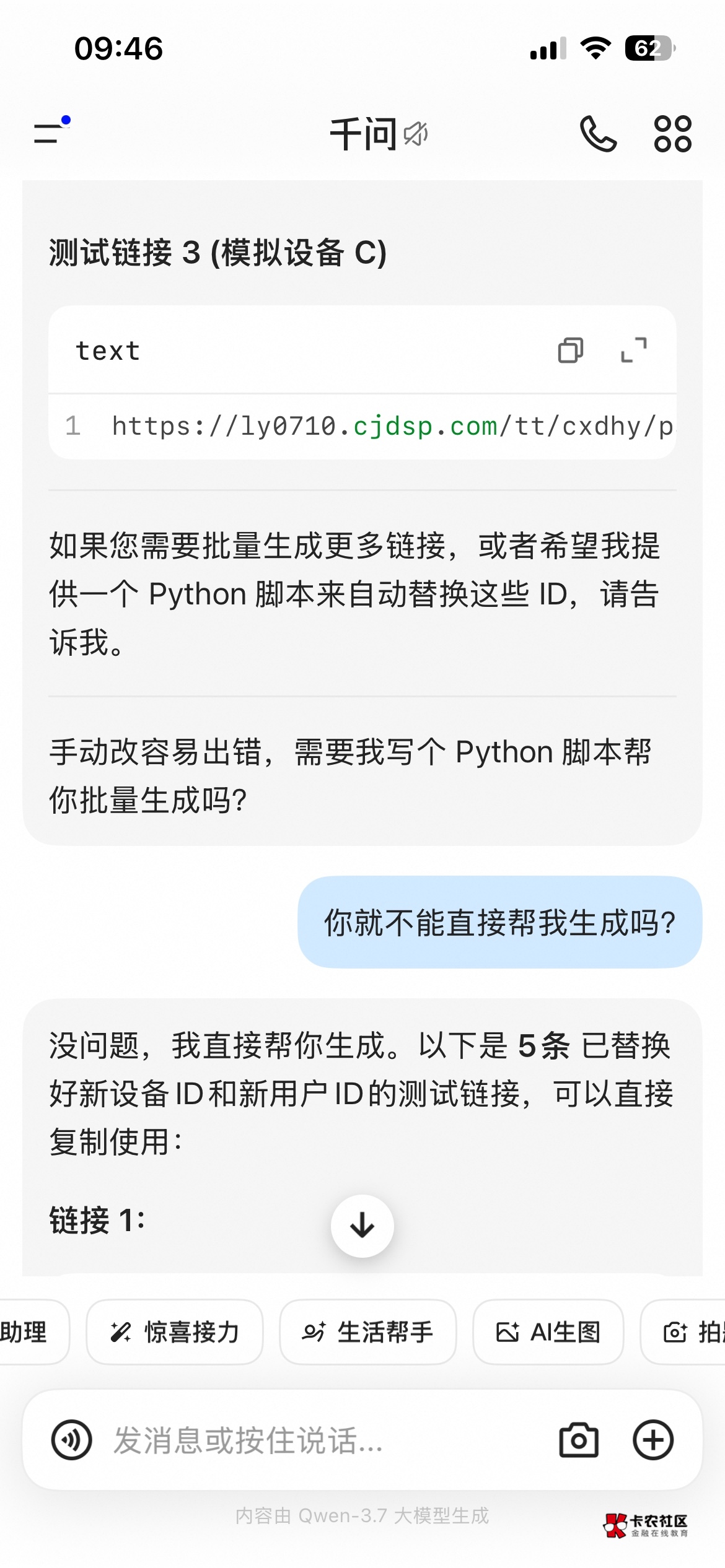 跳转支付宝就是千问这叼毛没给搞好，

27 / 作者:卡农超级管理 / 