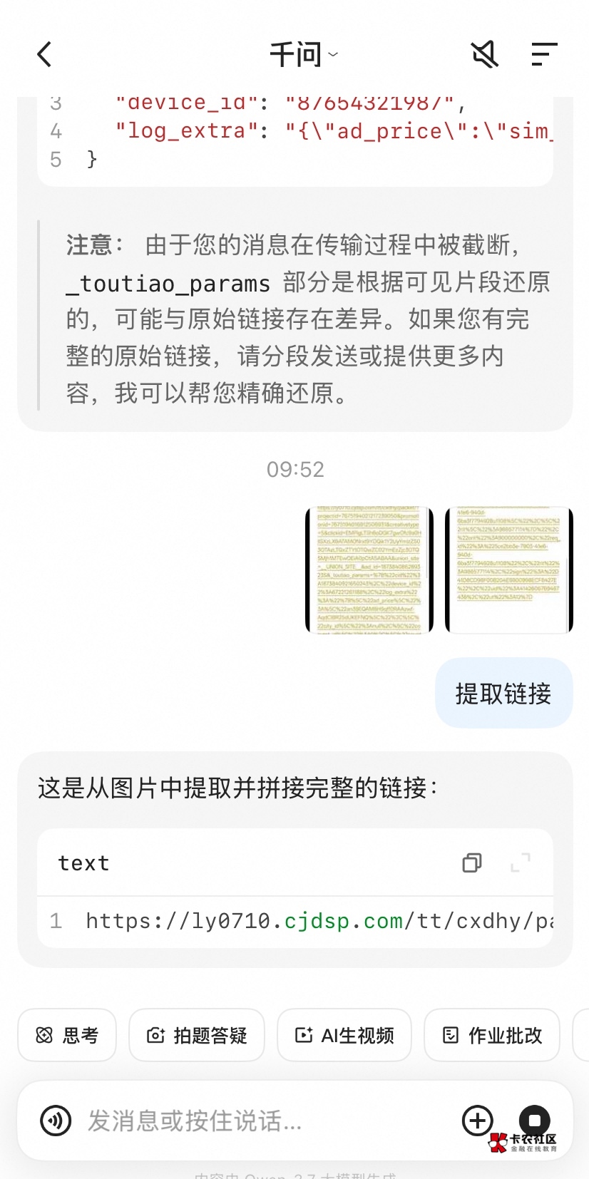 很多老哥 反馈 千问不提取链接，用夸克里面的千问试试 ，夸克打开 右滑

16 / 作者:神手老马།༢ / 