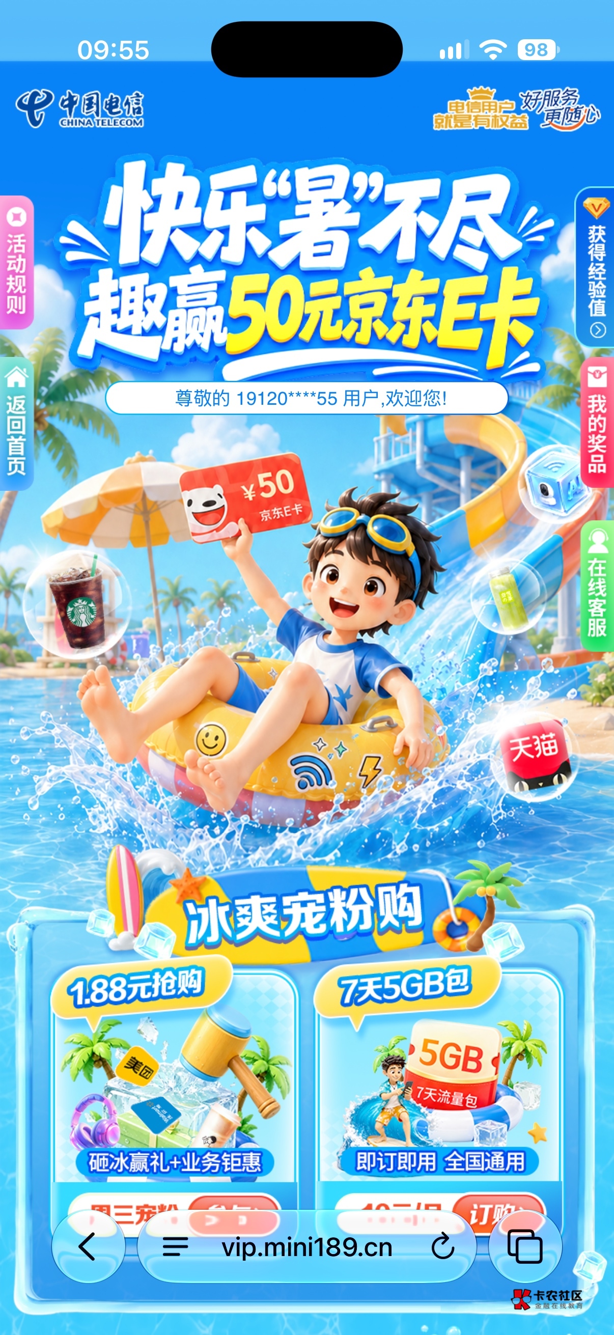 广州电信。【中国电信】暑假快乐享不尽，宠粉福利准时到。砸冰就有机会获得好礼：10GB28 / 作者:华盛顿思绪万千的风筝鱼 / 
