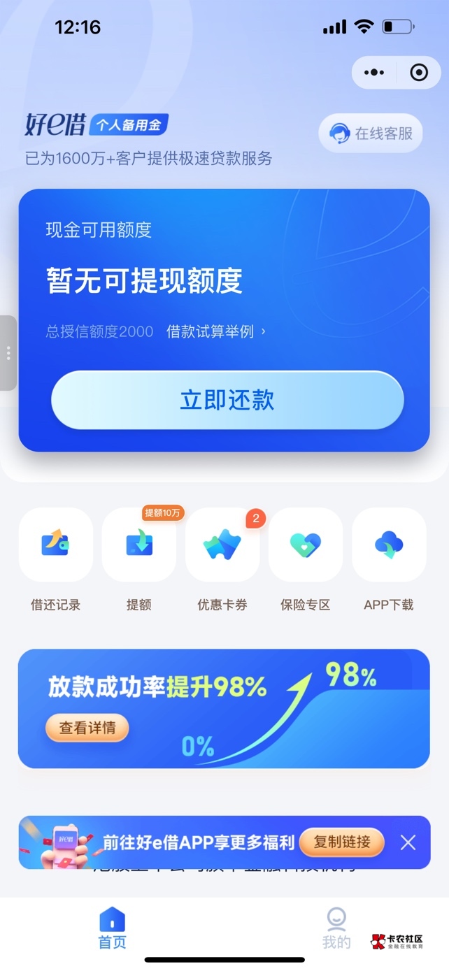 好e借 / 商e借 下款2000 

顺便说下我的截图看着怎么不一样 应该和乐刷是一家的 我有288 / 作者:小李子1226 / 