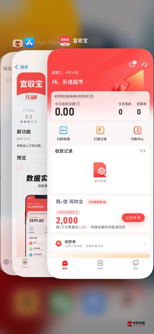 好e借 / 商e借 下款2000 

顺便说下我的截图看着怎么不一样 应该和乐刷是一家的 我有238 / 作者:小李子1226 / 