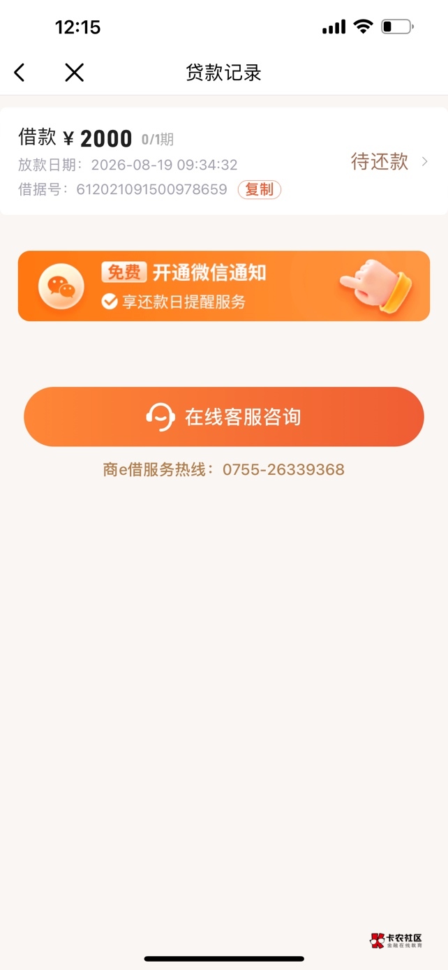 好e借 / 商e借 下款2000 

顺便说下我的截图看着怎么不一样 应该和乐刷是一家的 我有289 / 作者:小李子1226 / 