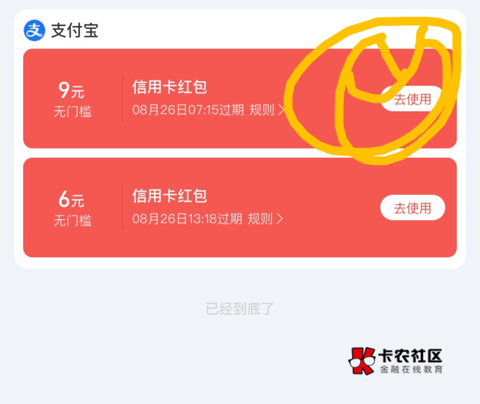 关于这个支付宝信用卡红包怎么出？
1，首先老哥们有信用卡的，所有同名号必须全部解绑28 / 作者:神手老马།༢ / 