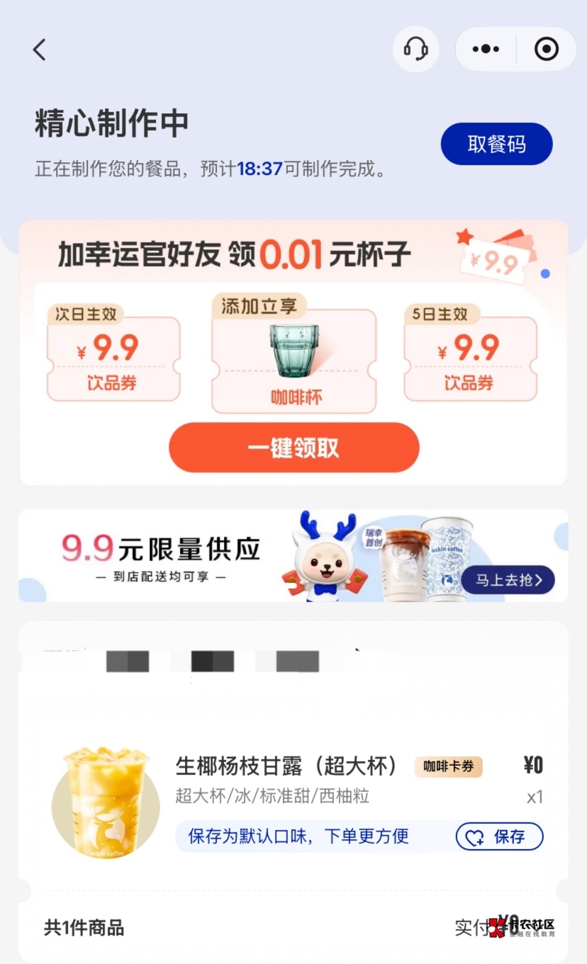早上两个权益一个瑞幸奖励自己了，b站大会员留着看凡人了白弄了，一毛钱没申请到

86 / 作者:神手老马།༢ / 