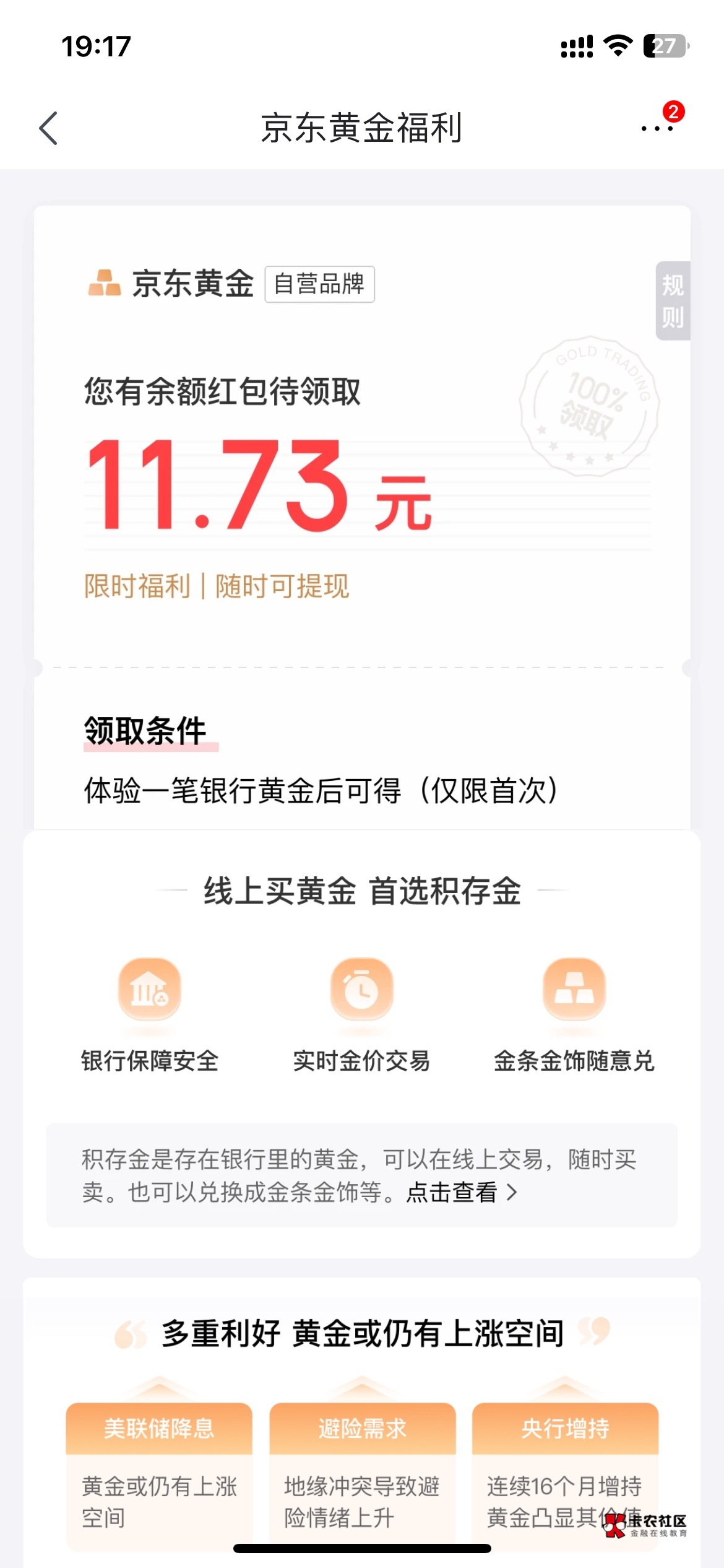 京东黄金我点去完成怎么变成这个了

47 / 作者:哥gggg / 