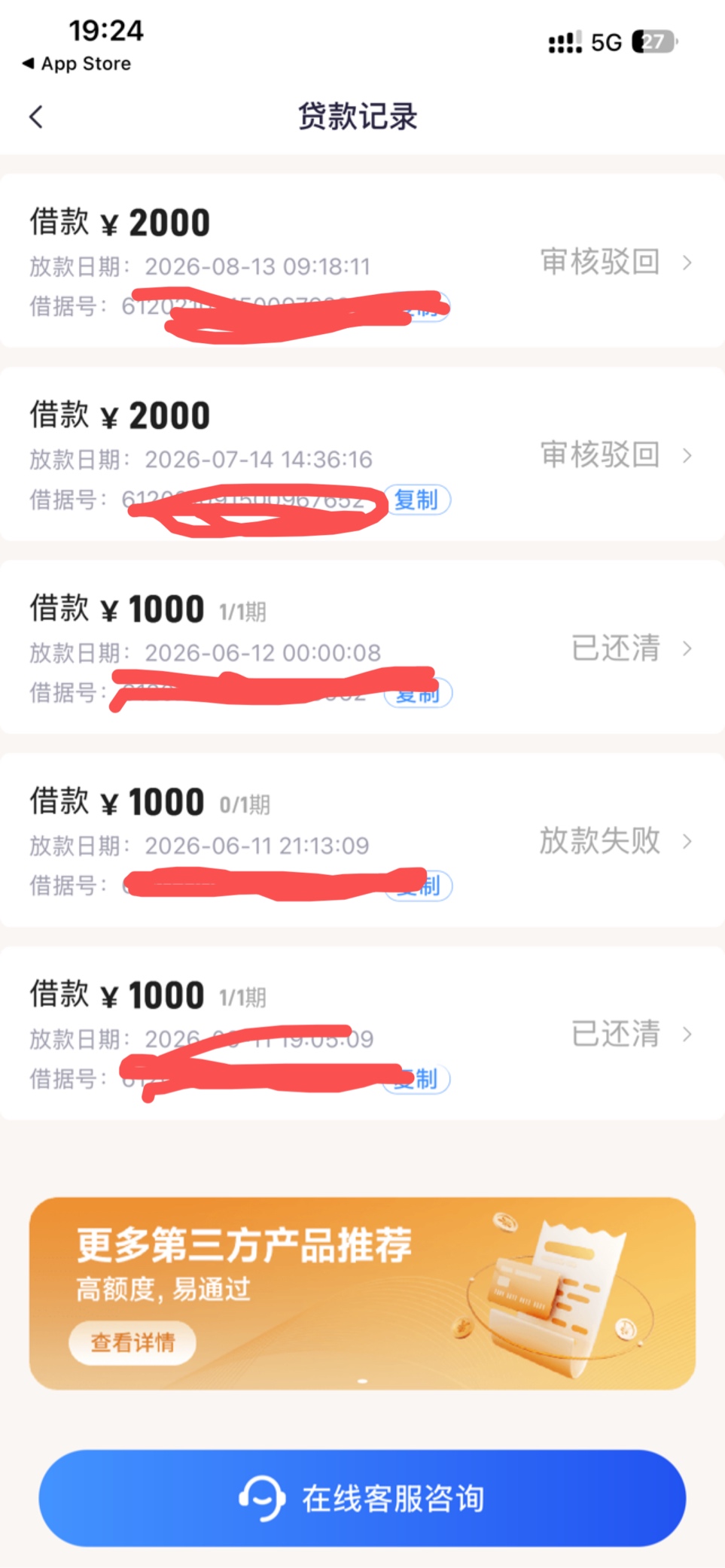 好e借放款2000，会员退了420

56 / 作者:TTTTT666 / 