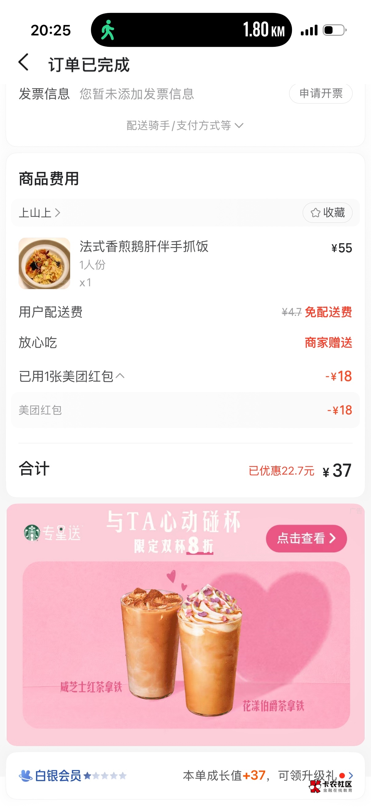 这两天推美团鲜花券赚了5K，想着跟风吃个漂亮饭，券后花了37元，贼难吃，智商税

17 / 作者:分开树的叶 / 