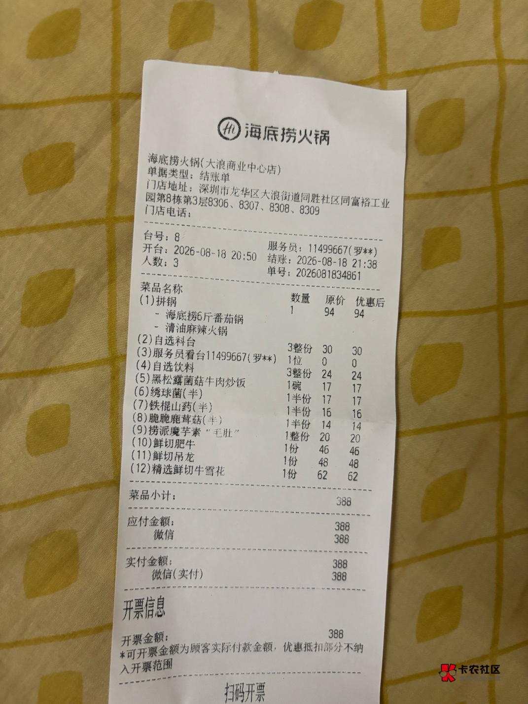 感觉落后了老哥们，昨天第一次去吃海底捞，带了两妹子吃了388，吃的感觉跟外面差不多17 / 作者:无知空白 / 