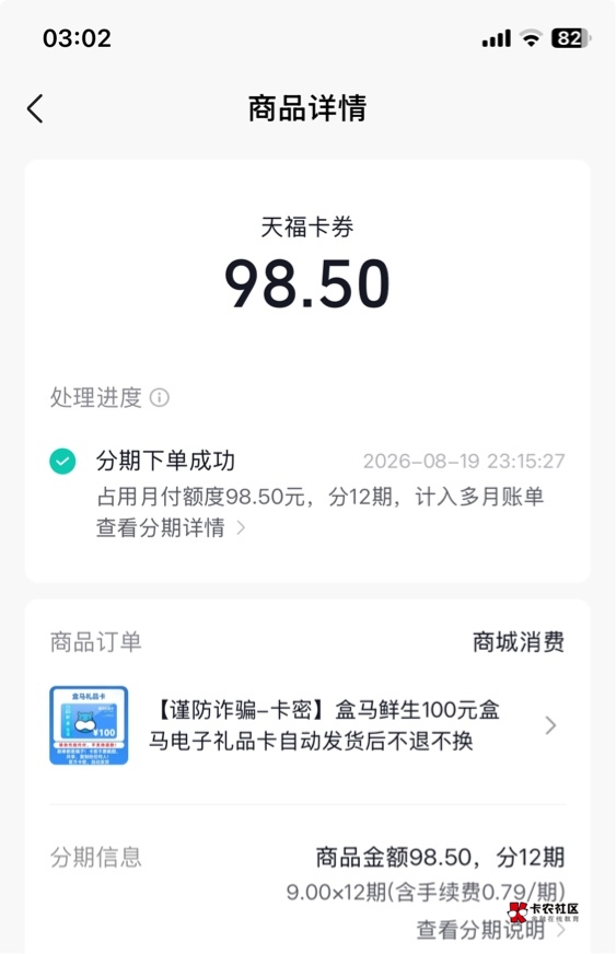 概率开通月付方法 三个抖音都试了抖商城那个app有月付选项 实际我是逐步开放中 入口都50 / 作者:我次喽啊 / 