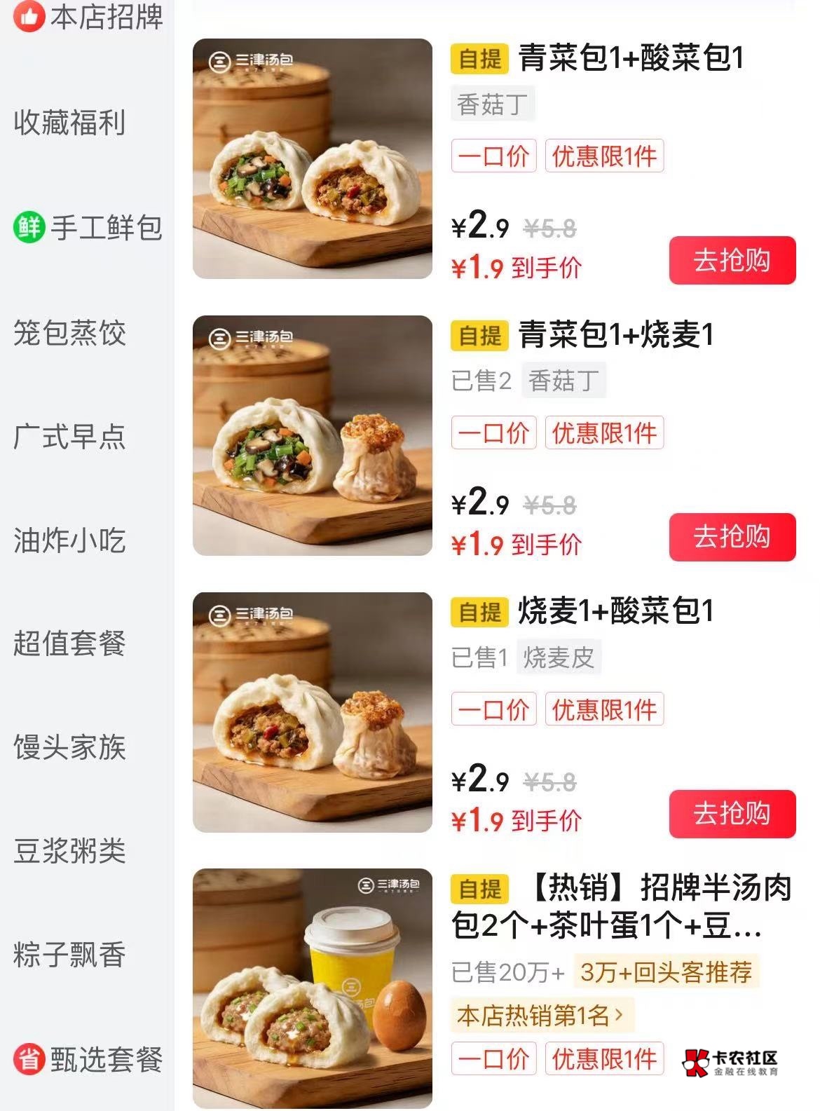 京东App，去秒送，找一个商铺，上面有一个自取的，点一下，然后找一个几块钱的，直接83 / 作者:跳跳糖777 / 