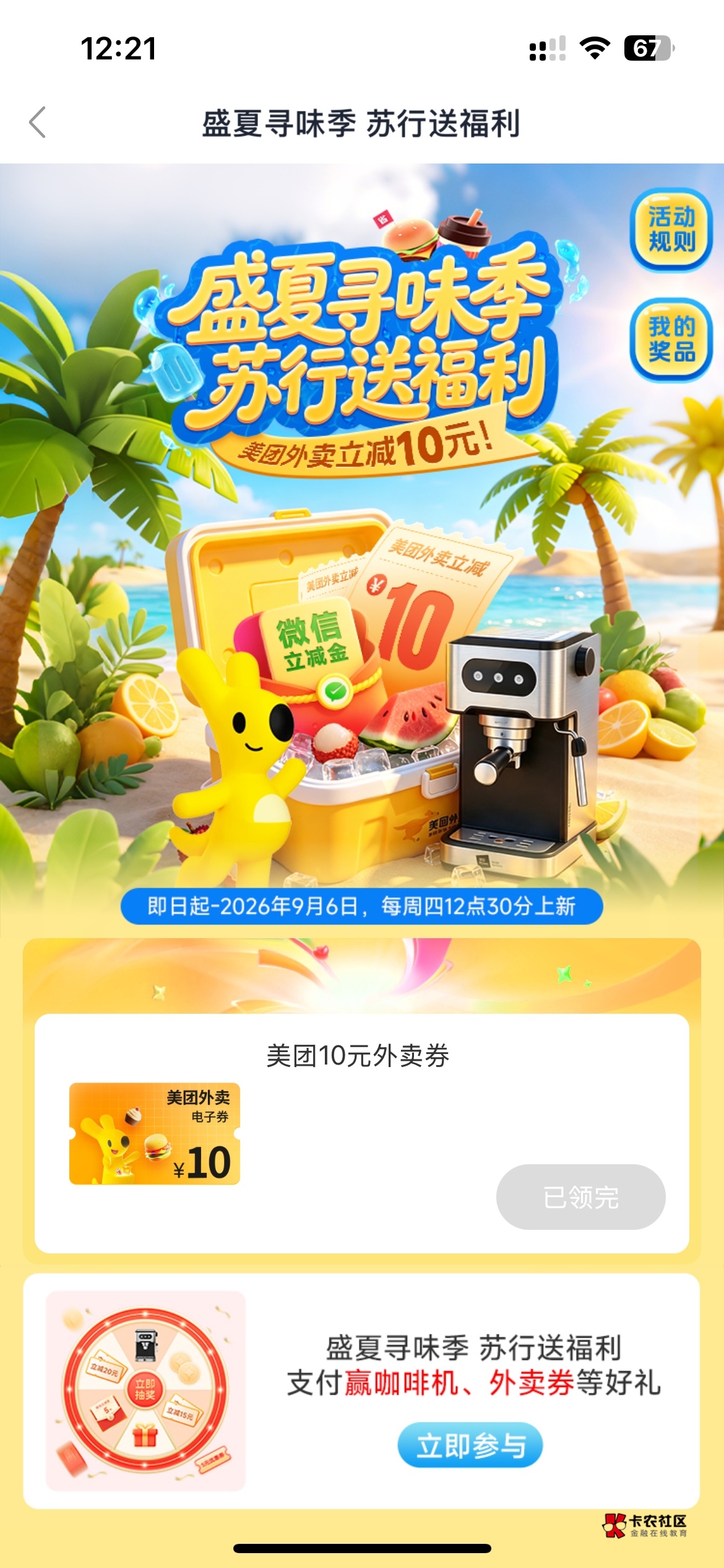 苏州银行盛夏寻味季苏行送福利点餐抽奖活动35 / 作者:微妙的橙子 / 
