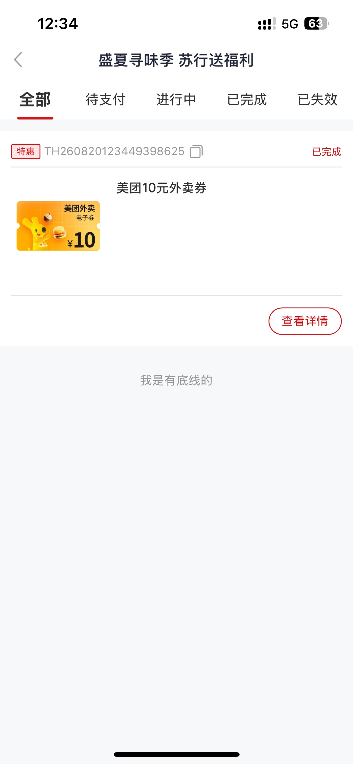 苏州银行盛夏寻味季苏行送福利点餐抽奖活动11 / 作者:微妙的橙子 / 