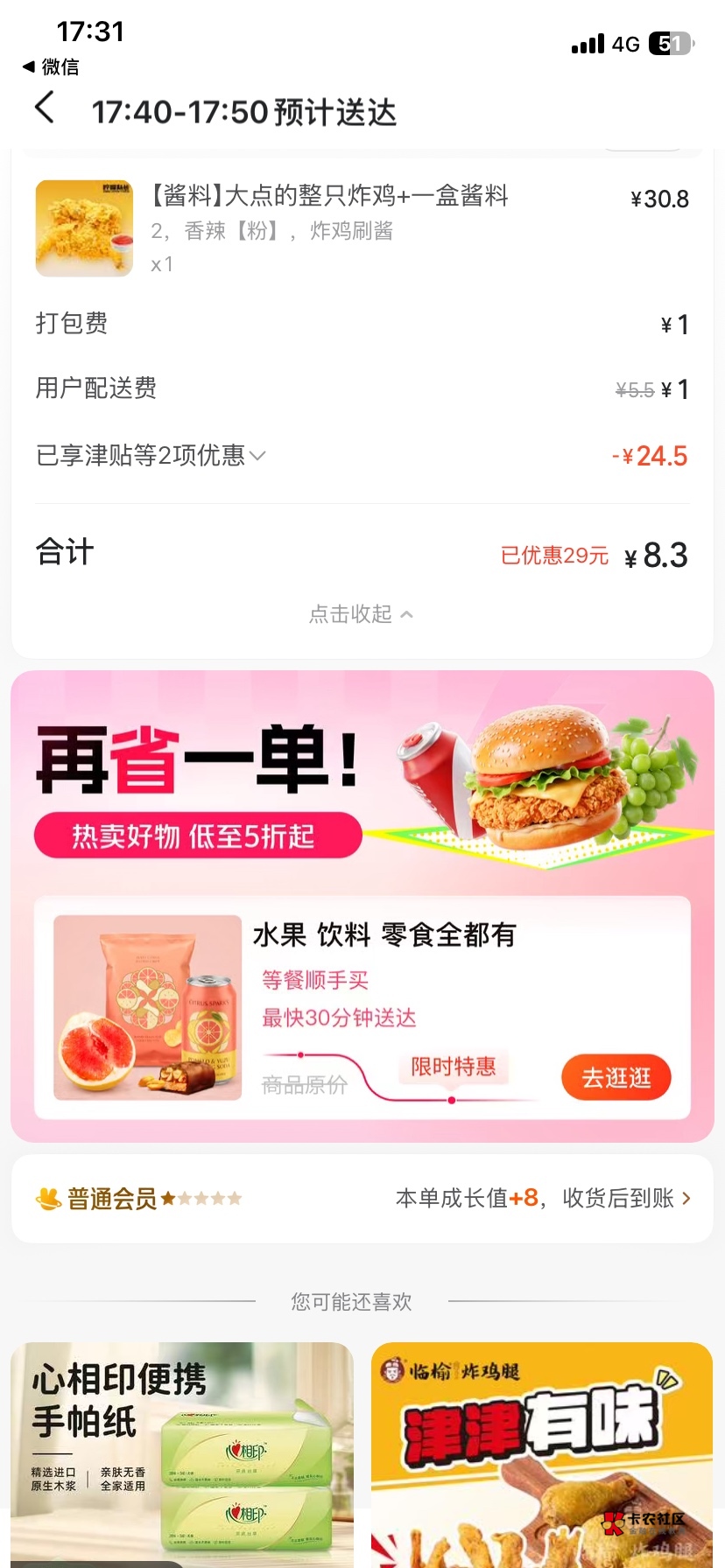 开饭了，喷射T餐加上小蚕0元吃

2 / 作者:平安是福me / 