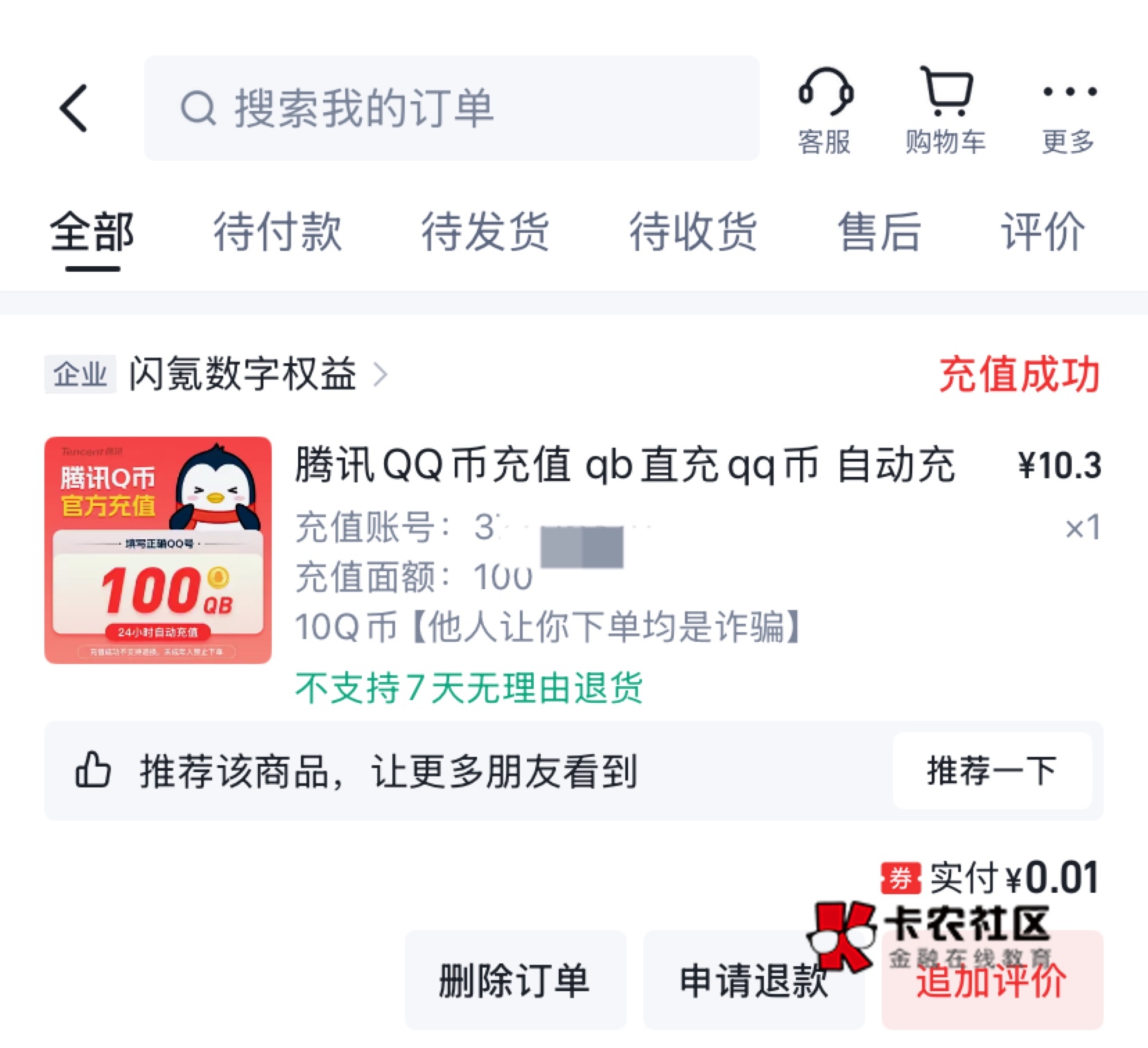 快手新号只有两笔优惠了吗？上个礼拜注销的，老号重开，只有一个10  一个5了

46 / 作者:神手老马།༢ / 
