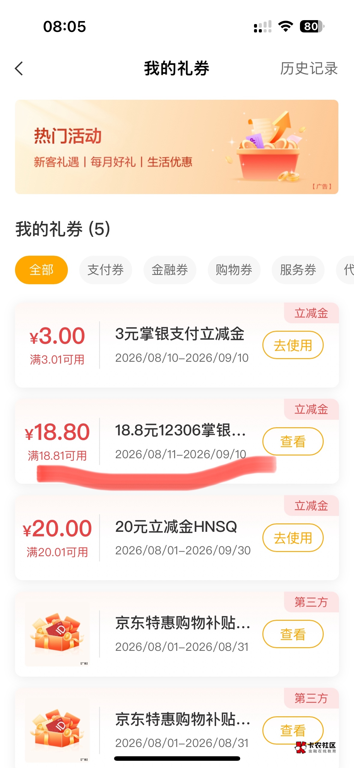 老哥们。老农的车票立减金咋t出来。是不是只能过期了

80 / 作者:海阔天天空 / 