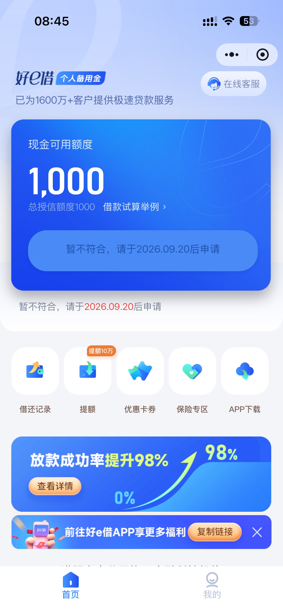 好e借还有，1000到账！




人脸审核以后就给了1000额度，第一次申请用的二类卡，提示93 / 作者:随随便便i / 