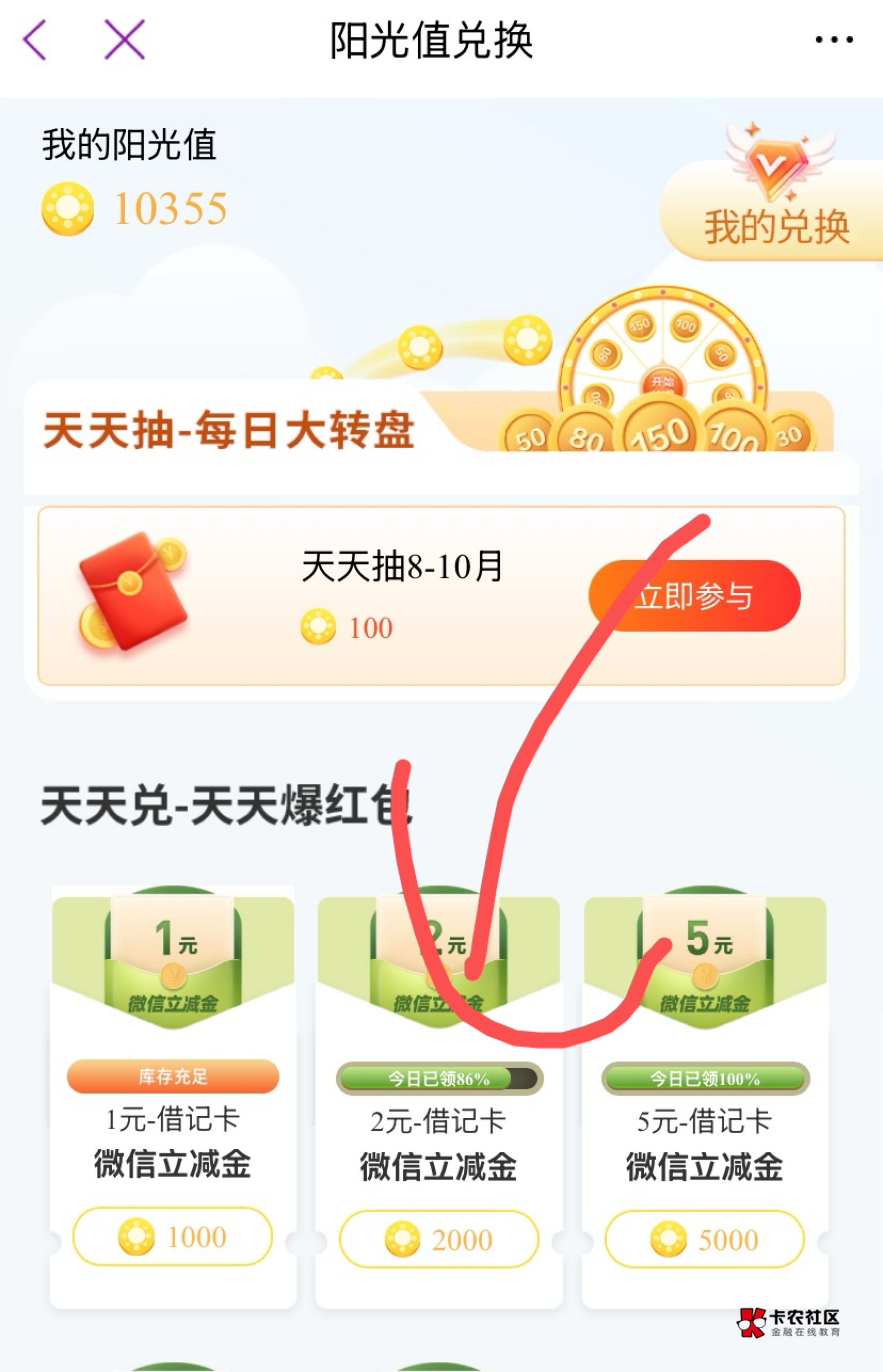 光大阳光值兑换2元 现在还有  神奇

32 / 作者:神手老马།༢ / 