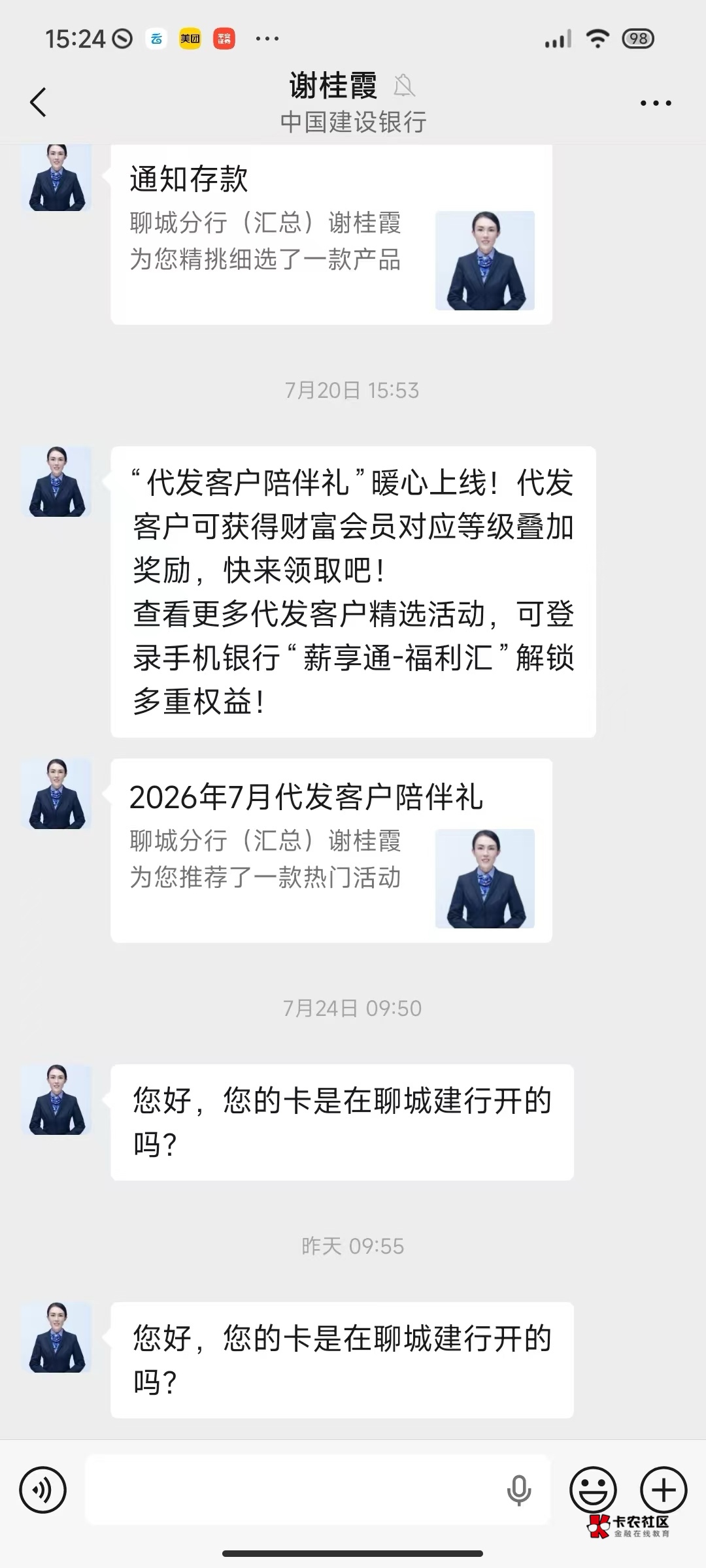 当初不知道从哪里加的建行客服，一直发信息

79 / 作者:男人回头不迟 / 