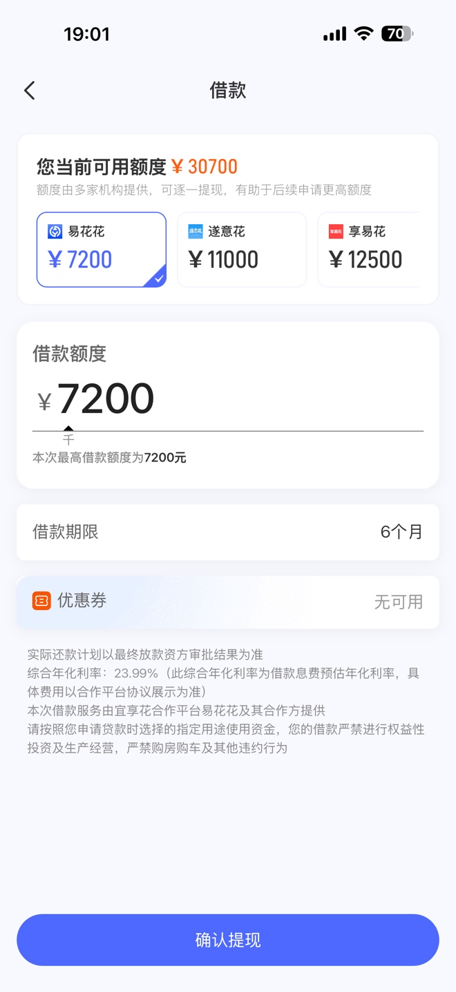 宜享花T路中，昨天点进去有两个没用的第三方，今天收到易花花短信，跳转小程序试了试42 / 作者:vans / 